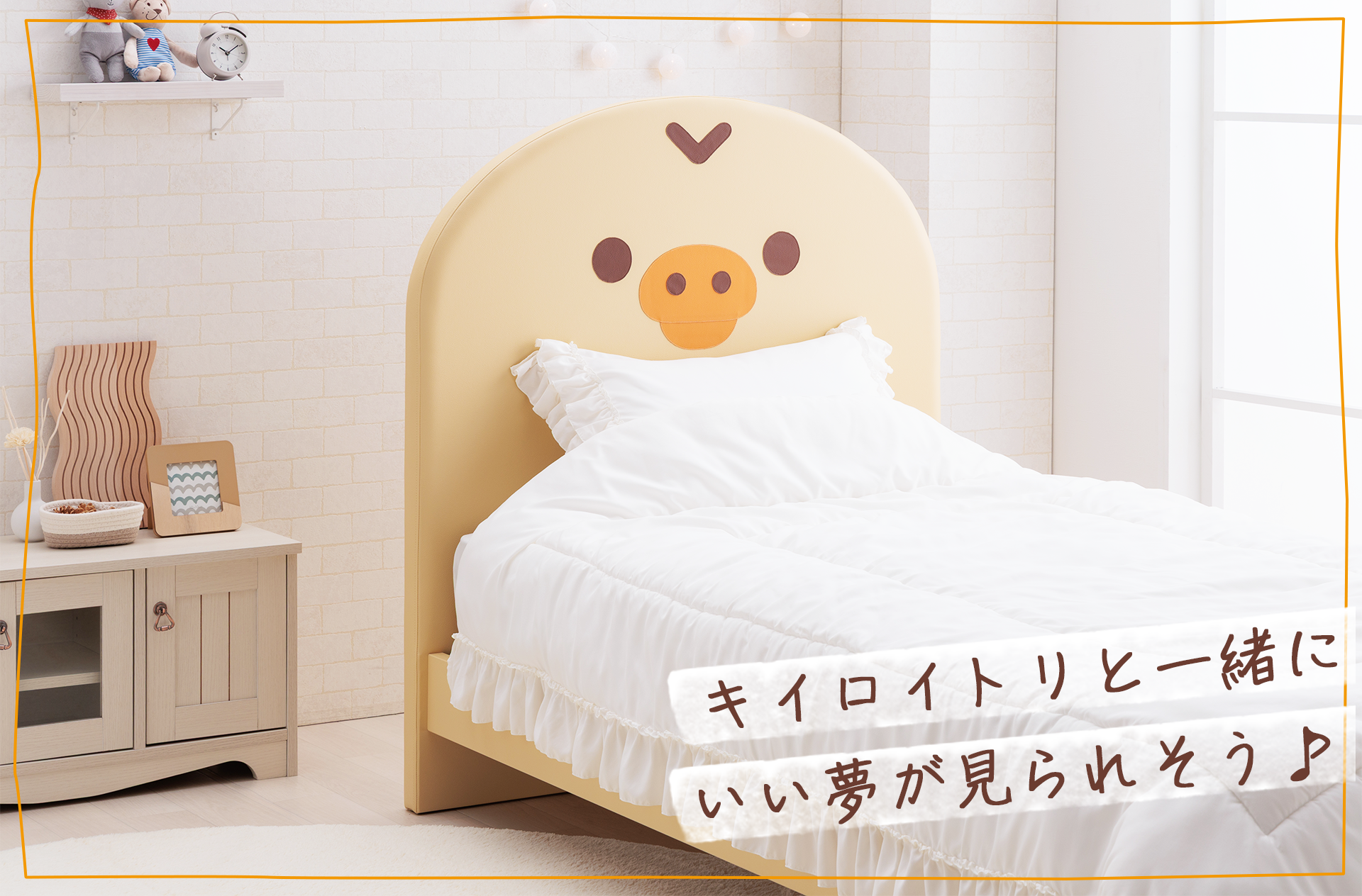 リラックマ - 【限定】キイロイトリベッド - サンエックスネットショップ